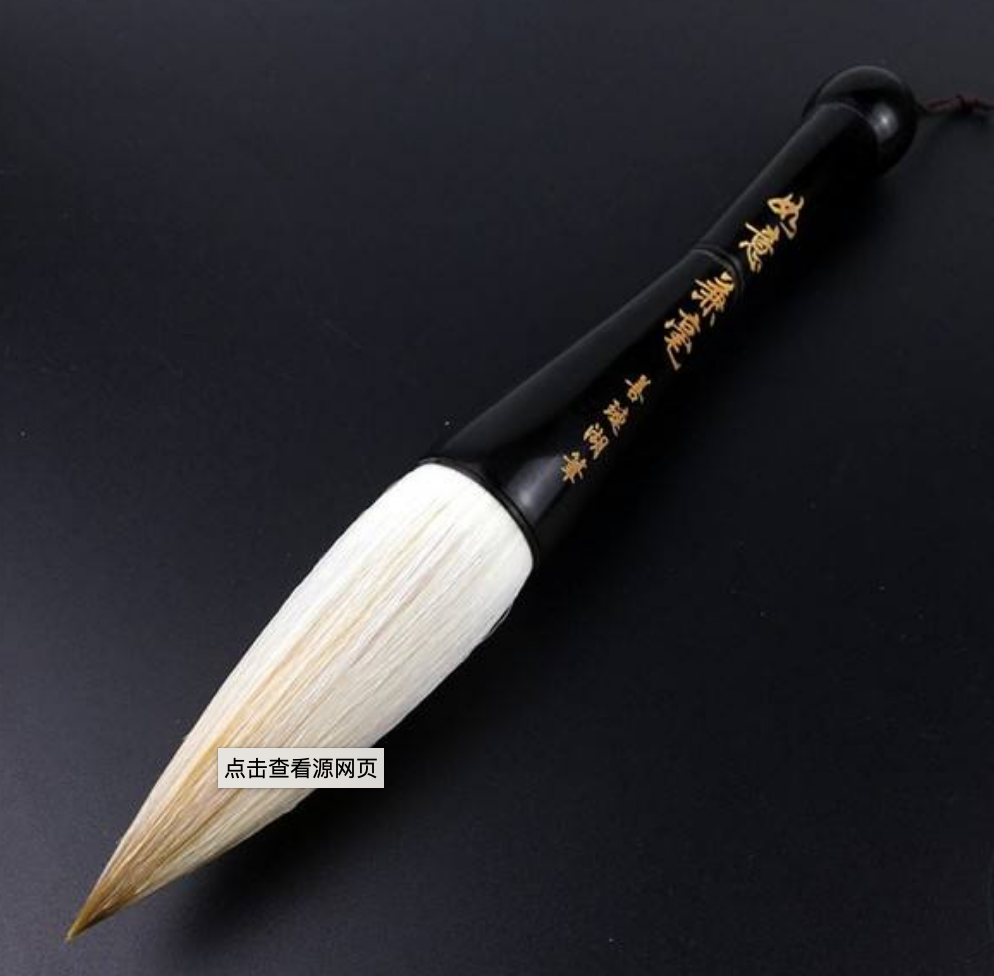 如意毛笔